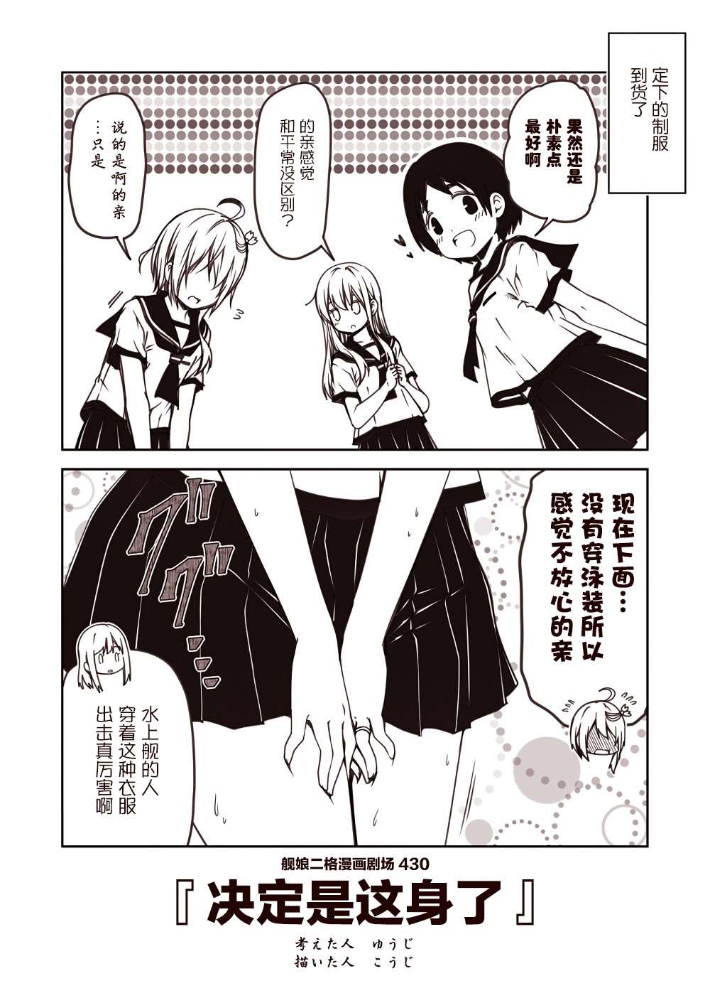 《舰娘二格漫画剧场》漫画最新章节第43话免费下拉式在线观看章节第【10】张图片