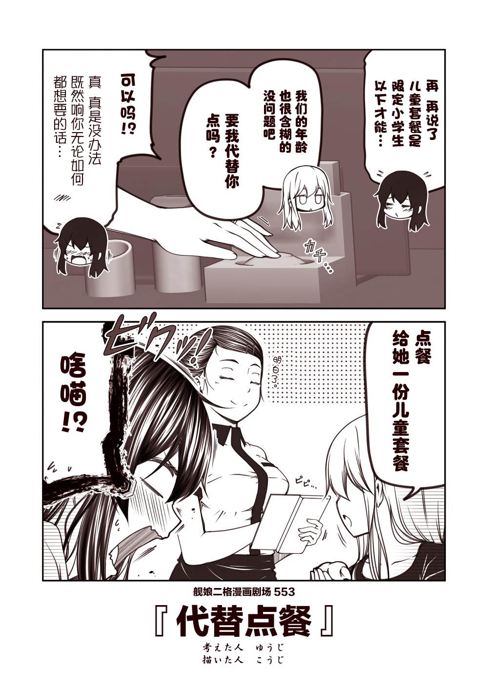 《舰娘二格漫画剧场》漫画最新章节第56话免费下拉式在线观看章节第【3】张图片