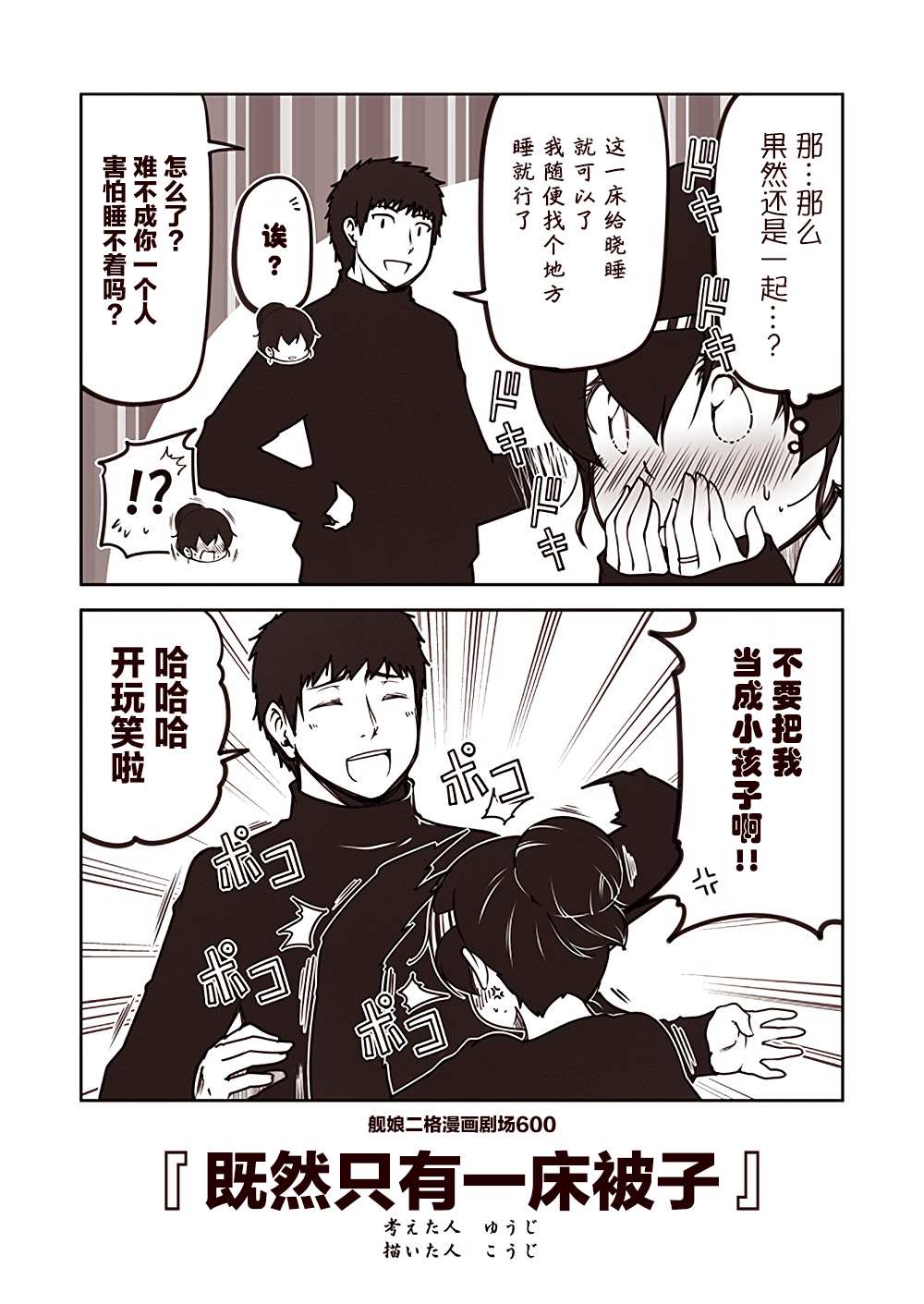 《舰娘二格漫画剧场》漫画最新章节第60话免费下拉式在线观看章节第【10】张图片