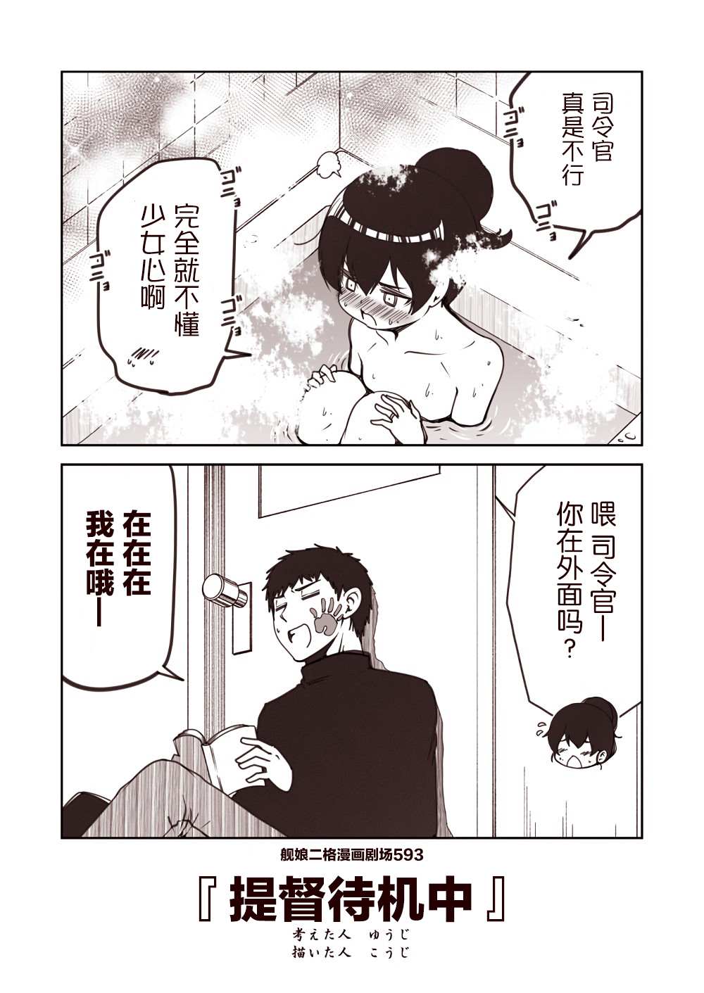 《舰娘二格漫画剧场》漫画最新章节第60话免费下拉式在线观看章节第【3】张图片