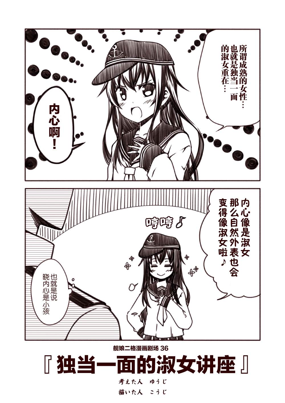 《舰娘二格漫画剧场》漫画最新章节第4话免费下拉式在线观看章节第【6】张图片