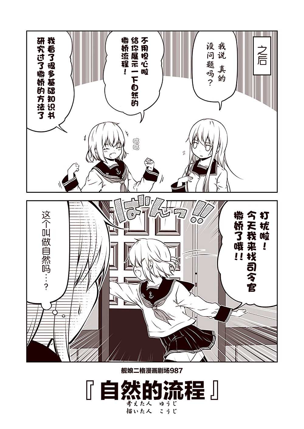 《舰娘二格漫画剧场》漫画最新章节第99话免费下拉式在线观看章节第【7】张图片