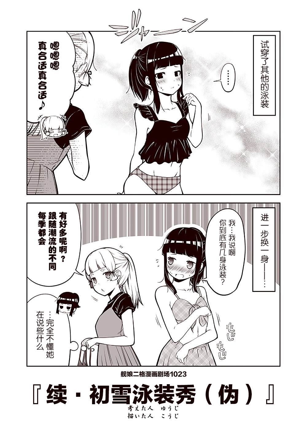 《舰娘二格漫画剧场》漫画最新章节第103话免费下拉式在线观看章节第【3】张图片