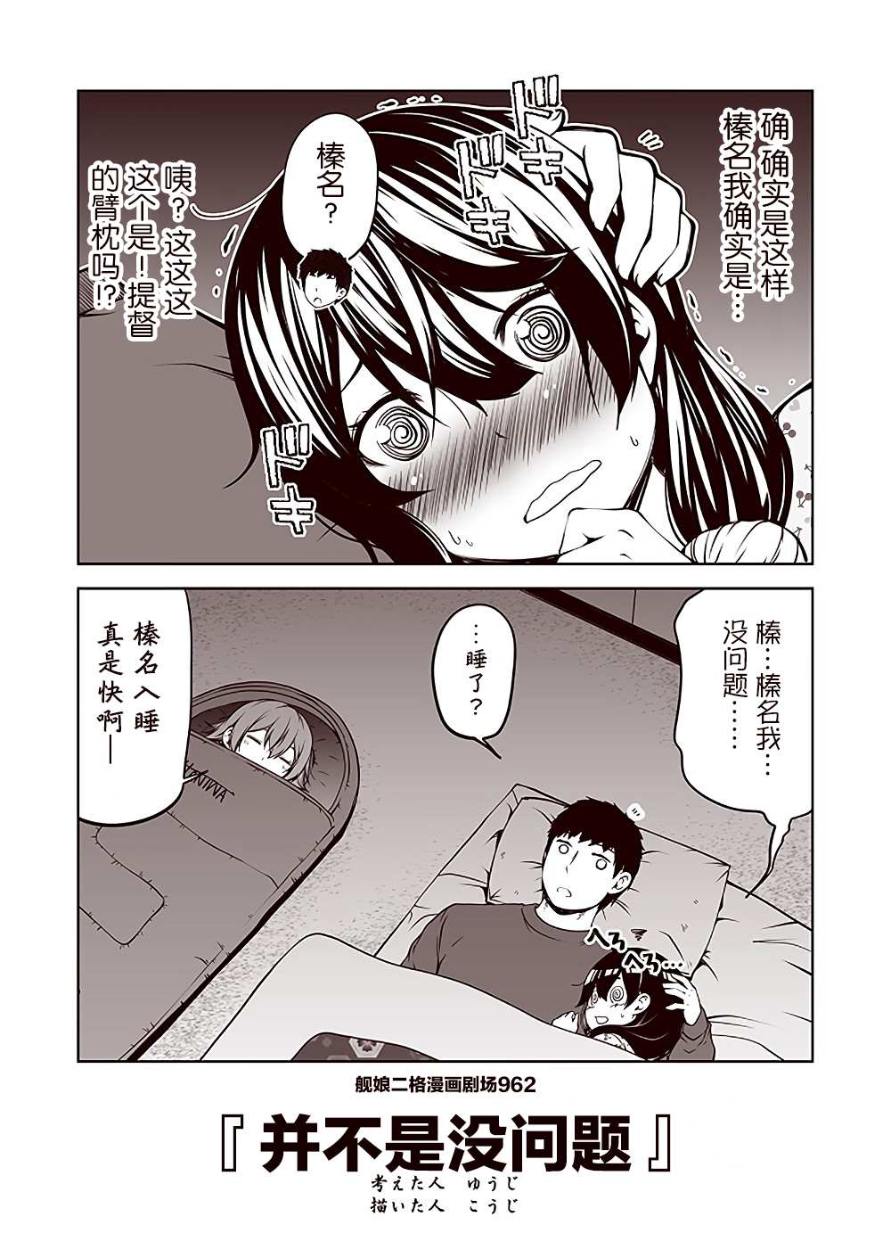 《舰娘二格漫画剧场》漫画最新章节第97话免费下拉式在线观看章节第【2】张图片