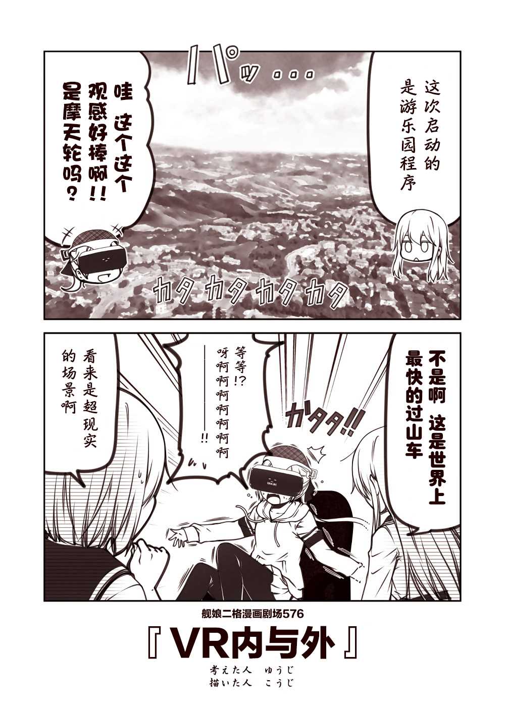 《舰娘二格漫画剧场》漫画最新章节第58话免费下拉式在线观看章节第【6】张图片