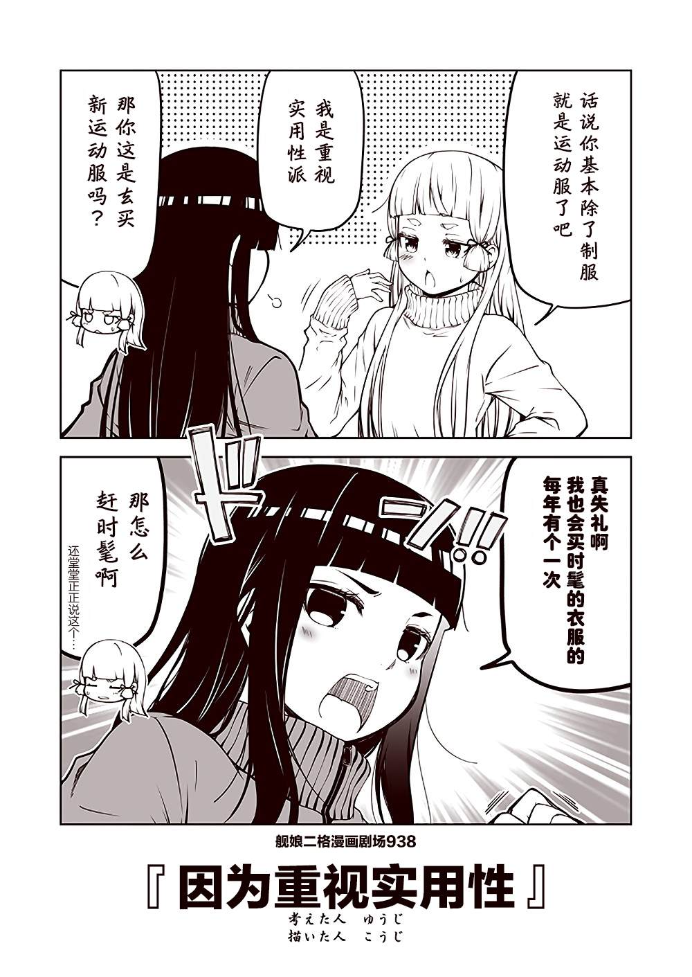 《舰娘二格漫画剧场》漫画最新章节第94话免费下拉式在线观看章节第【8】张图片