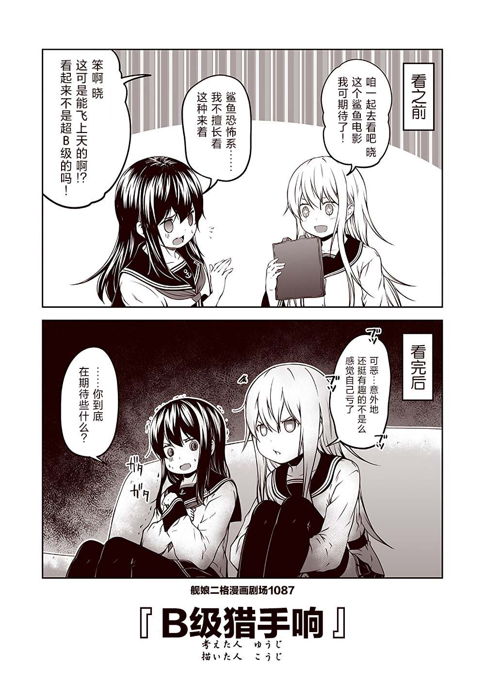 《舰娘二格漫画剧场》漫画最新章节第109话免费下拉式在线观看章节第【7】张图片