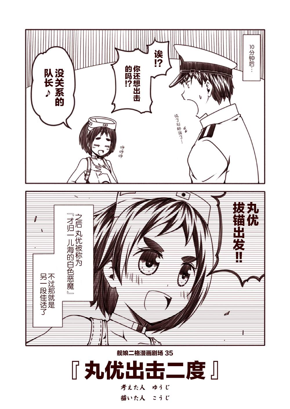 《舰娘二格漫画剧场》漫画最新章节第4话免费下拉式在线观看章节第【5】张图片