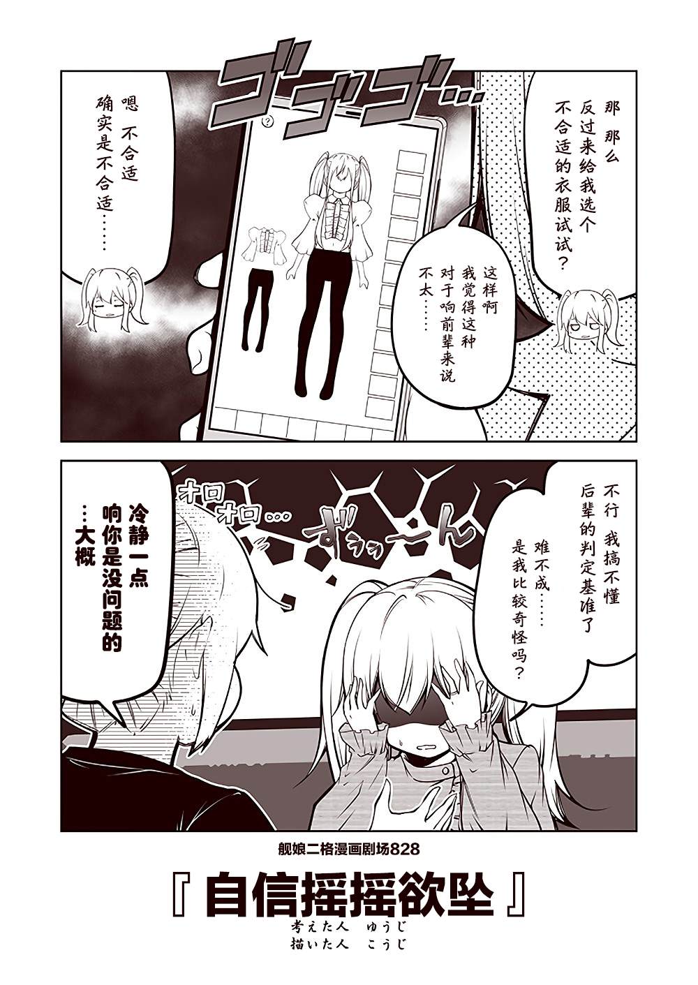 《舰娘二格漫画剧场》漫画最新章节第83话免费下拉式在线观看章节第【8】张图片