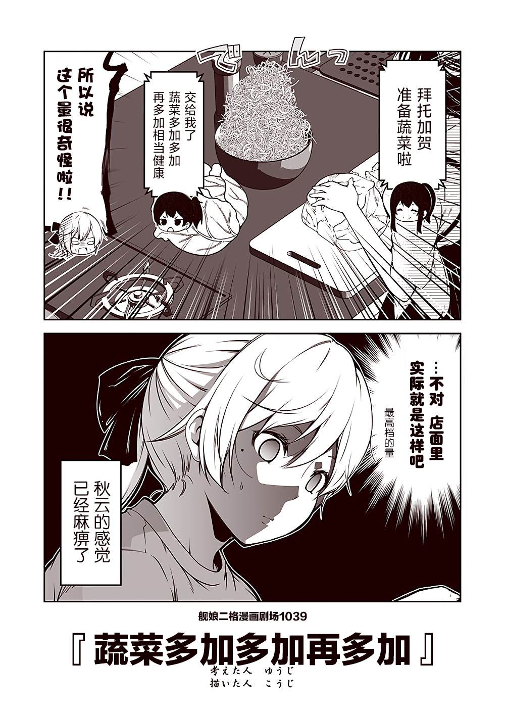 《舰娘二格漫画剧场》漫画最新章节第104话免费下拉式在线观看章节第【9】张图片