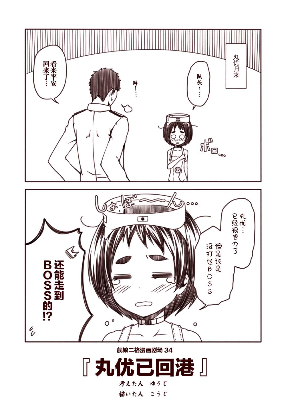 《舰娘二格漫画剧场》漫画最新章节第4话免费下拉式在线观看章节第【4】张图片