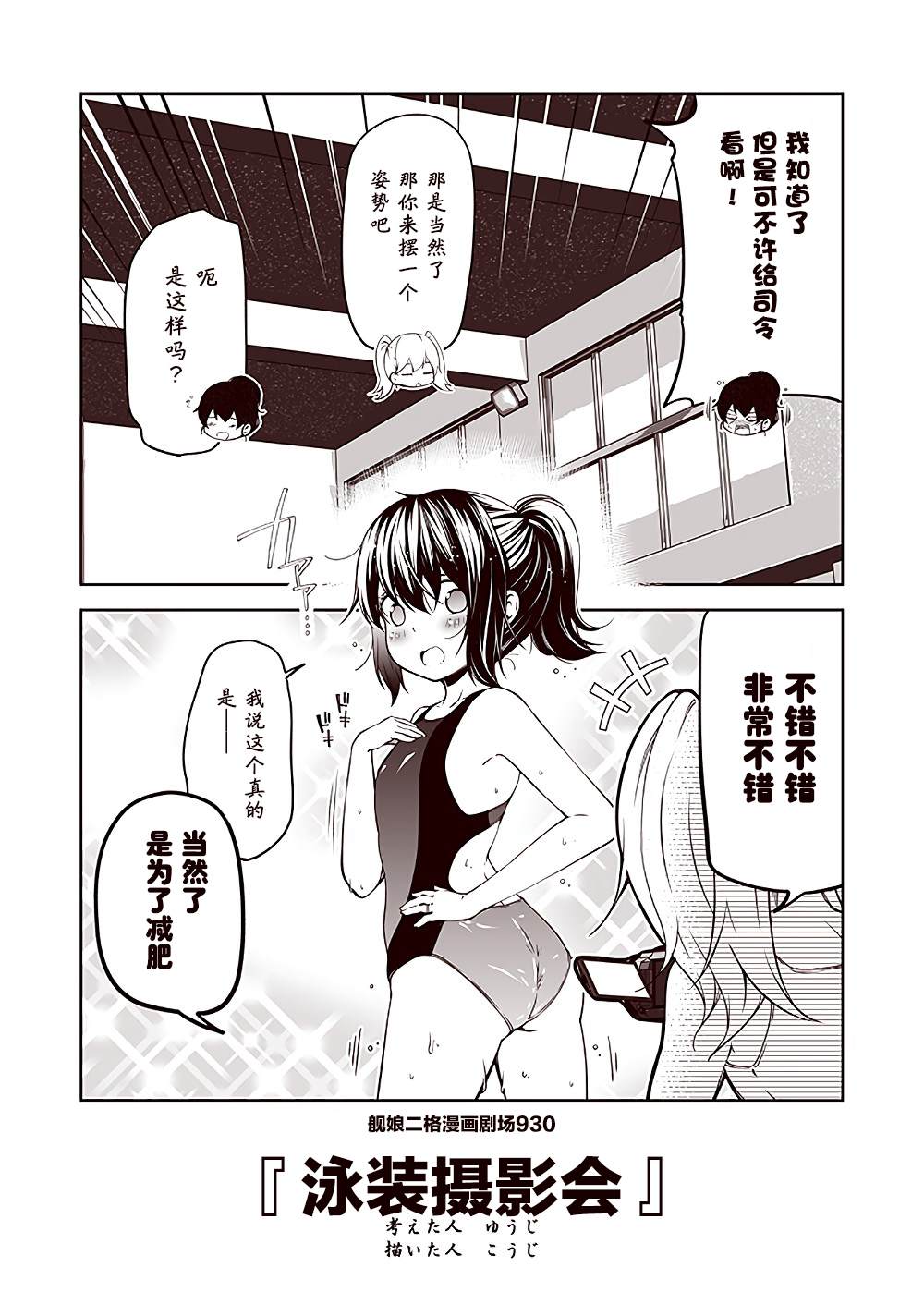 《舰娘二格漫画剧场》漫画最新章节第93话免费下拉式在线观看章节第【10】张图片