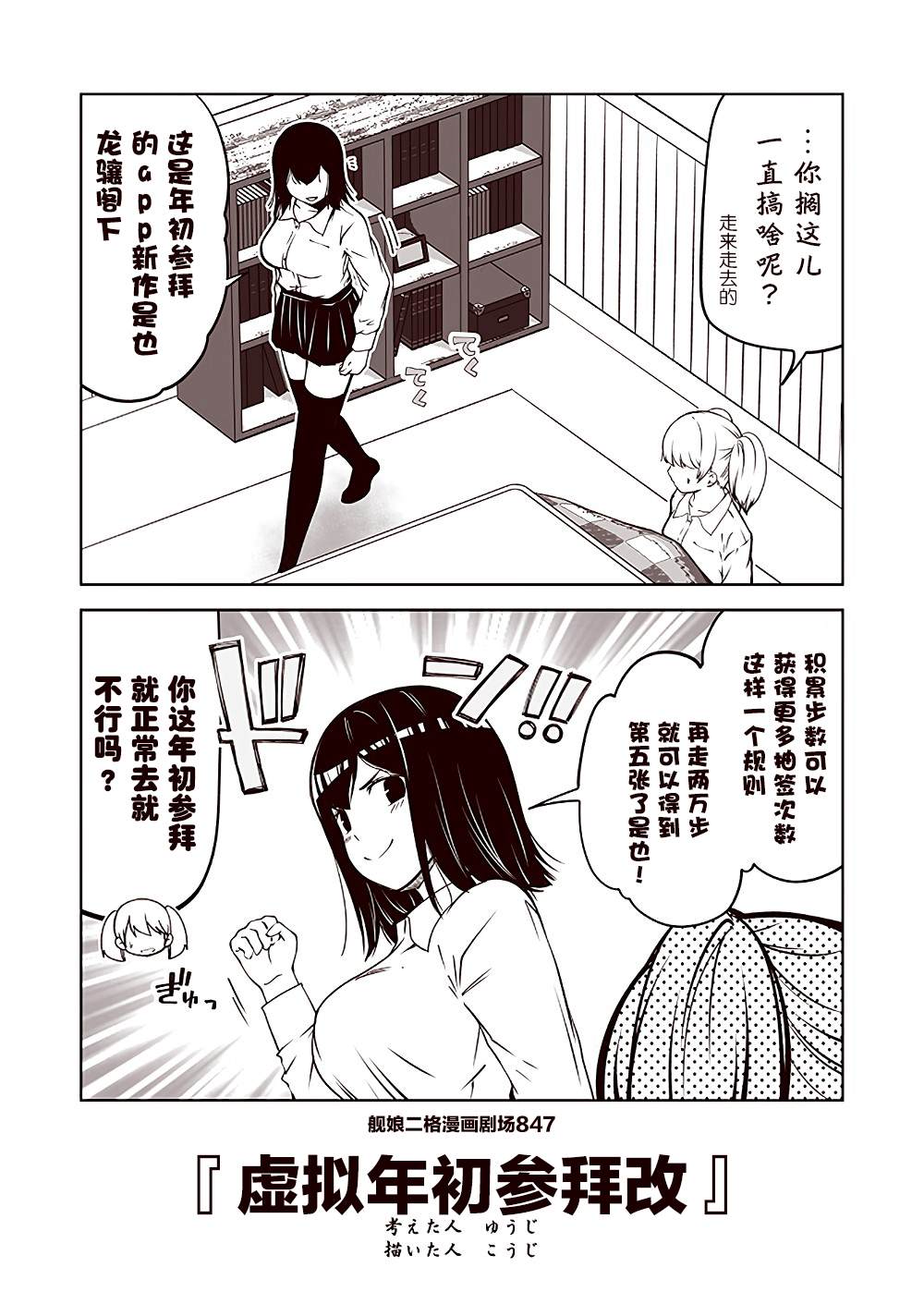 《舰娘二格漫画剧场》漫画最新章节第85话免费下拉式在线观看章节第【7】张图片