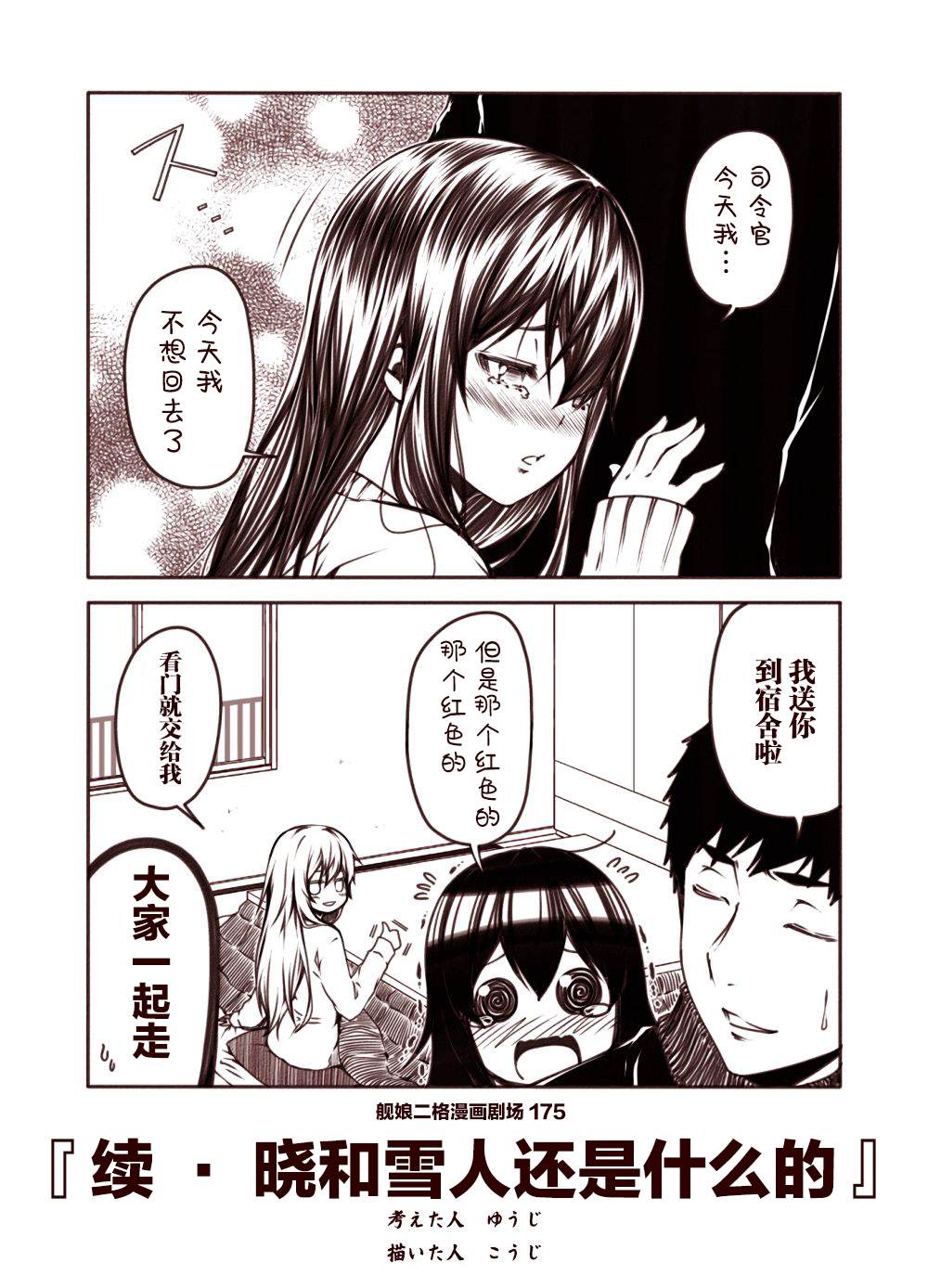 《舰娘二格漫画剧场》漫画最新章节第18话免费下拉式在线观看章节第【5】张图片