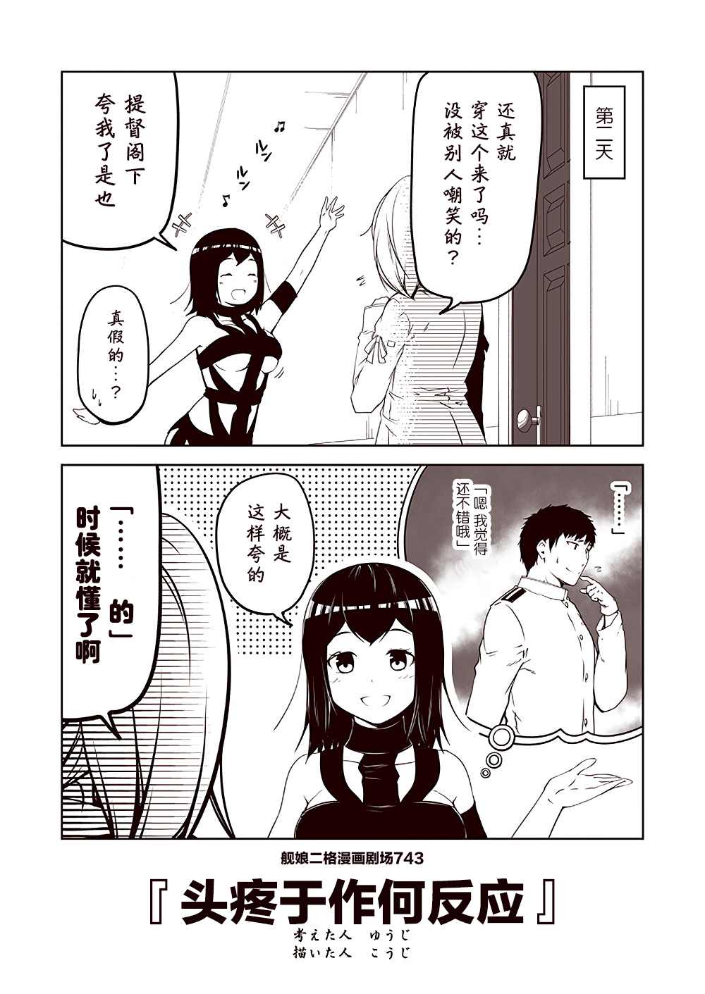 《舰娘二格漫画剧场》漫画最新章节第75话免费下拉式在线观看章节第【3】张图片