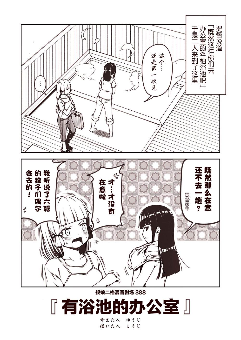 《舰娘二格漫画剧场》漫画最新章节第39话免费下拉式在线观看章节第【8】张图片