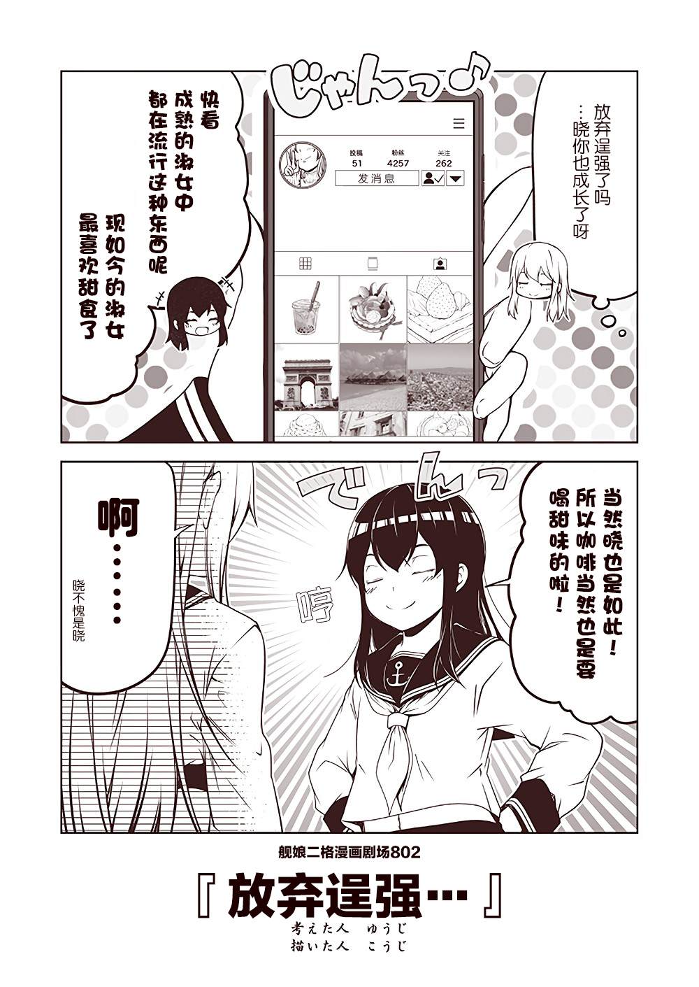 《舰娘二格漫画剧场》漫画最新章节第81话免费下拉式在线观看章节第【2】张图片