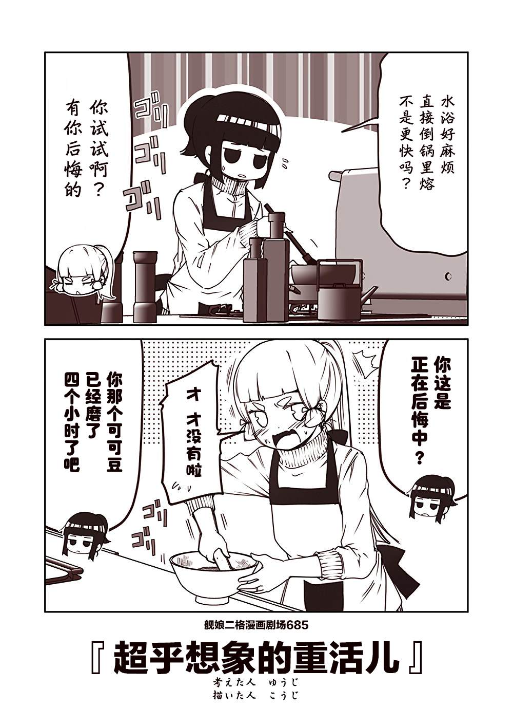 《舰娘二格漫画剧场》漫画最新章节第69话免费下拉式在线观看章节第【5】张图片