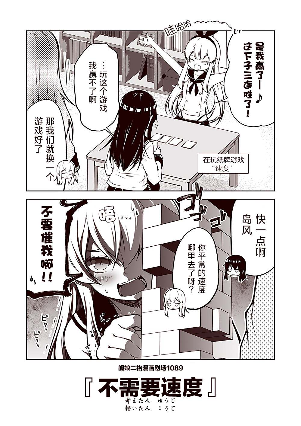 《舰娘二格漫画剧场》漫画最新章节第109话免费下拉式在线观看章节第【9】张图片