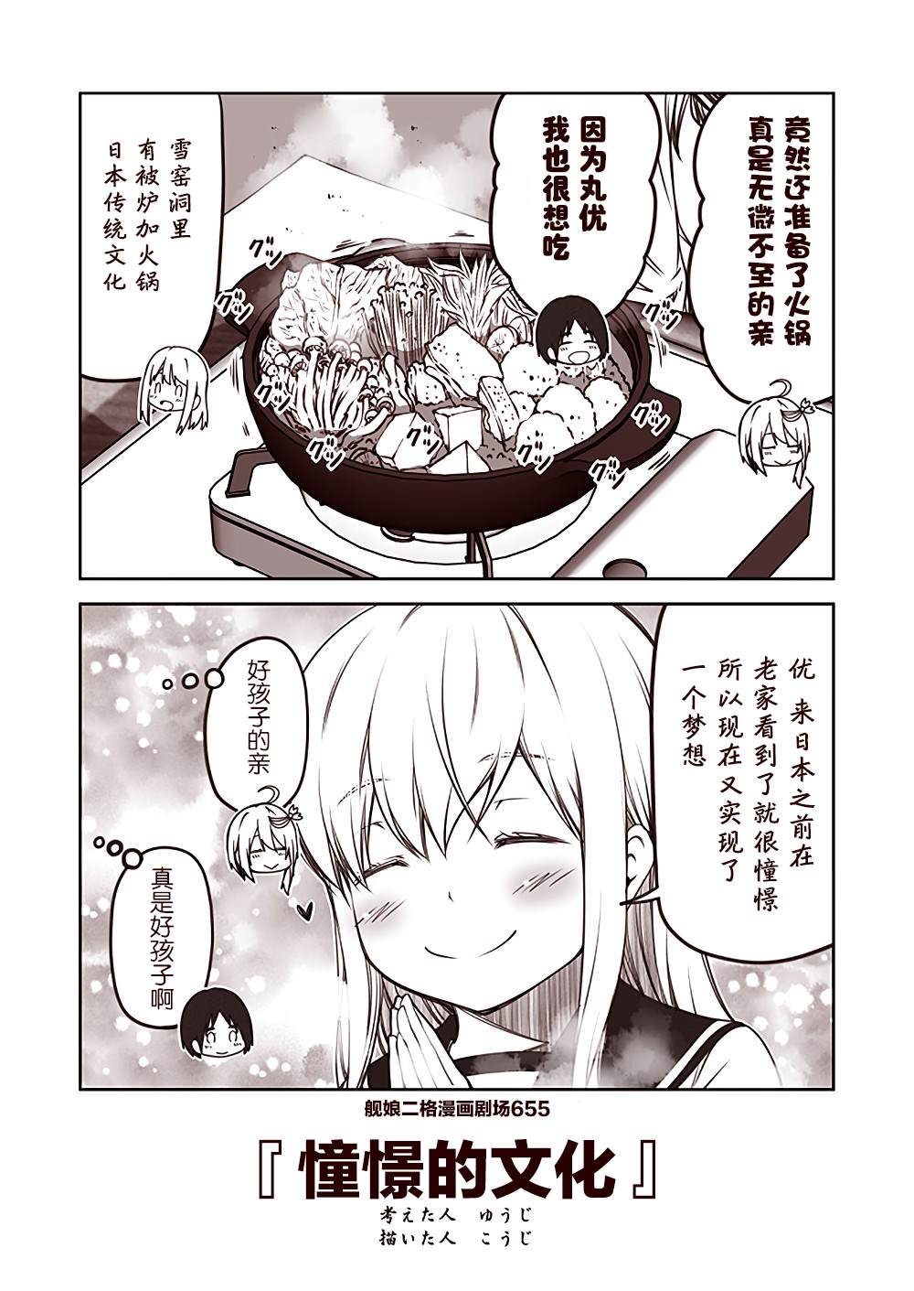 《舰娘二格漫画剧场》漫画最新章节第66话免费下拉式在线观看章节第【5】张图片