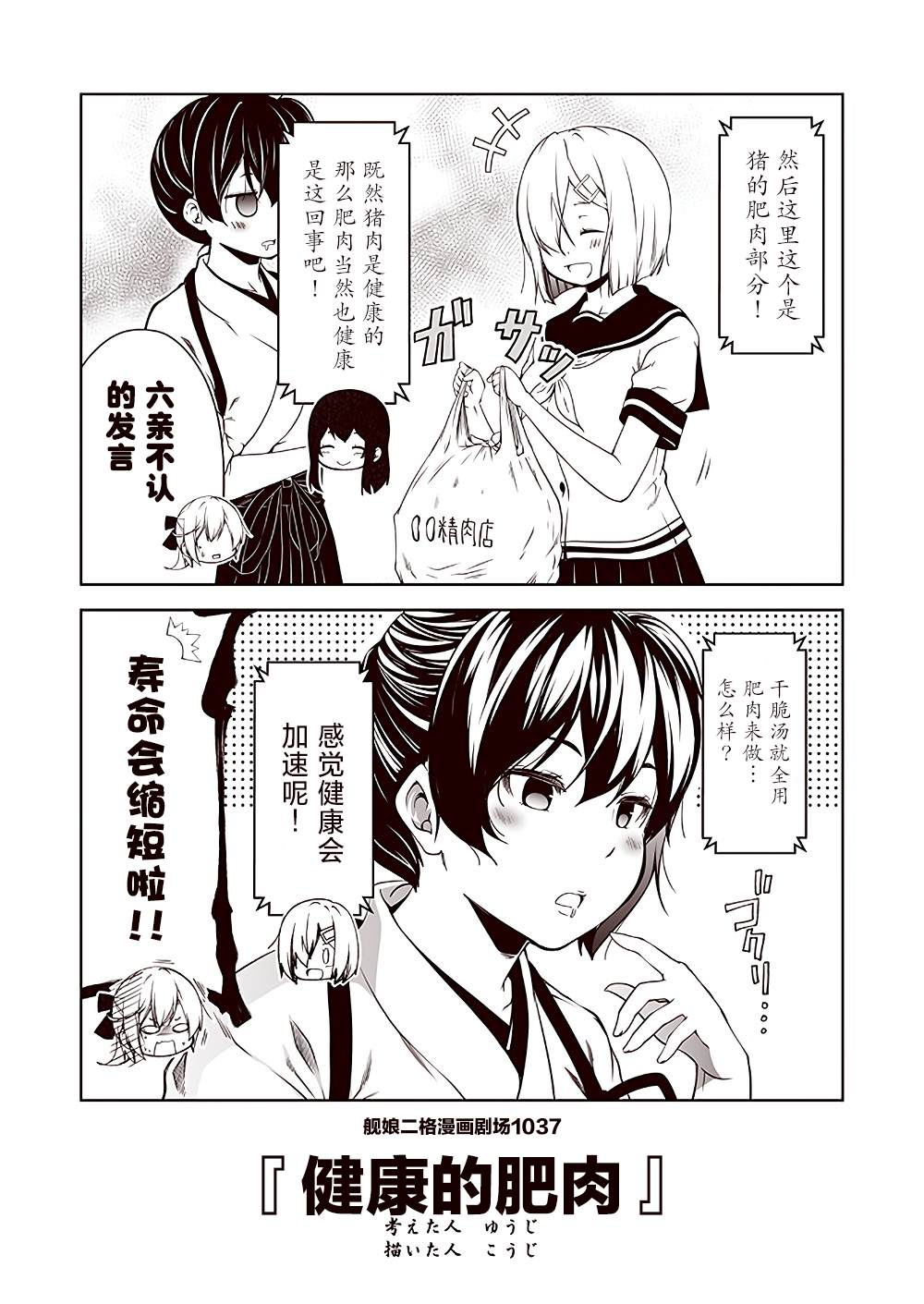 《舰娘二格漫画剧场》漫画最新章节第104话免费下拉式在线观看章节第【7】张图片