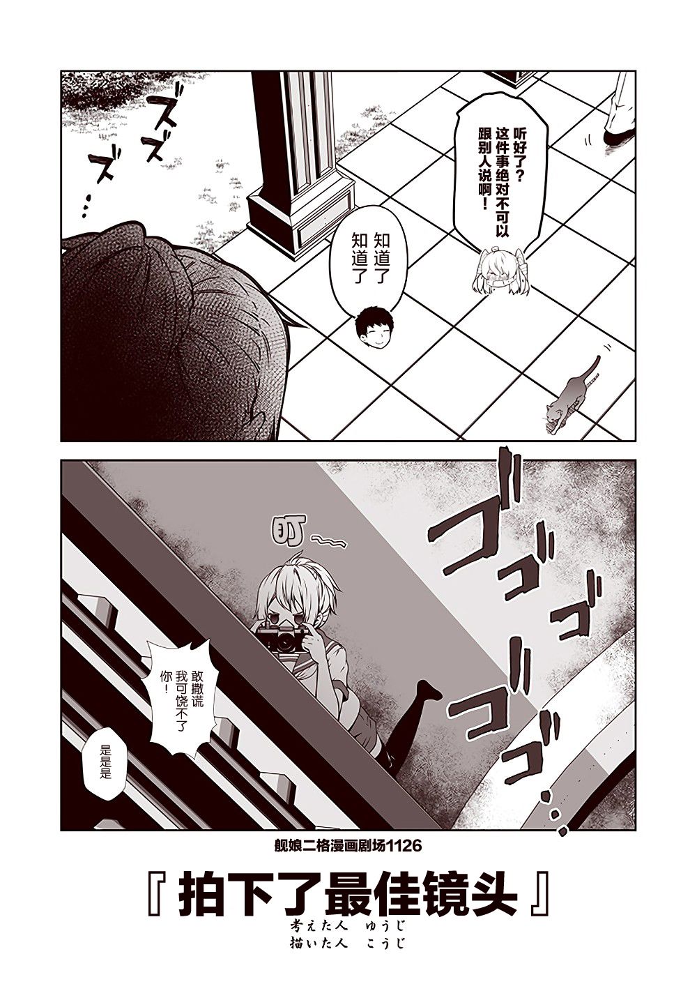 《舰娘二格漫画剧场》漫画最新章节第113话免费下拉式在线观看章节第【6】张图片