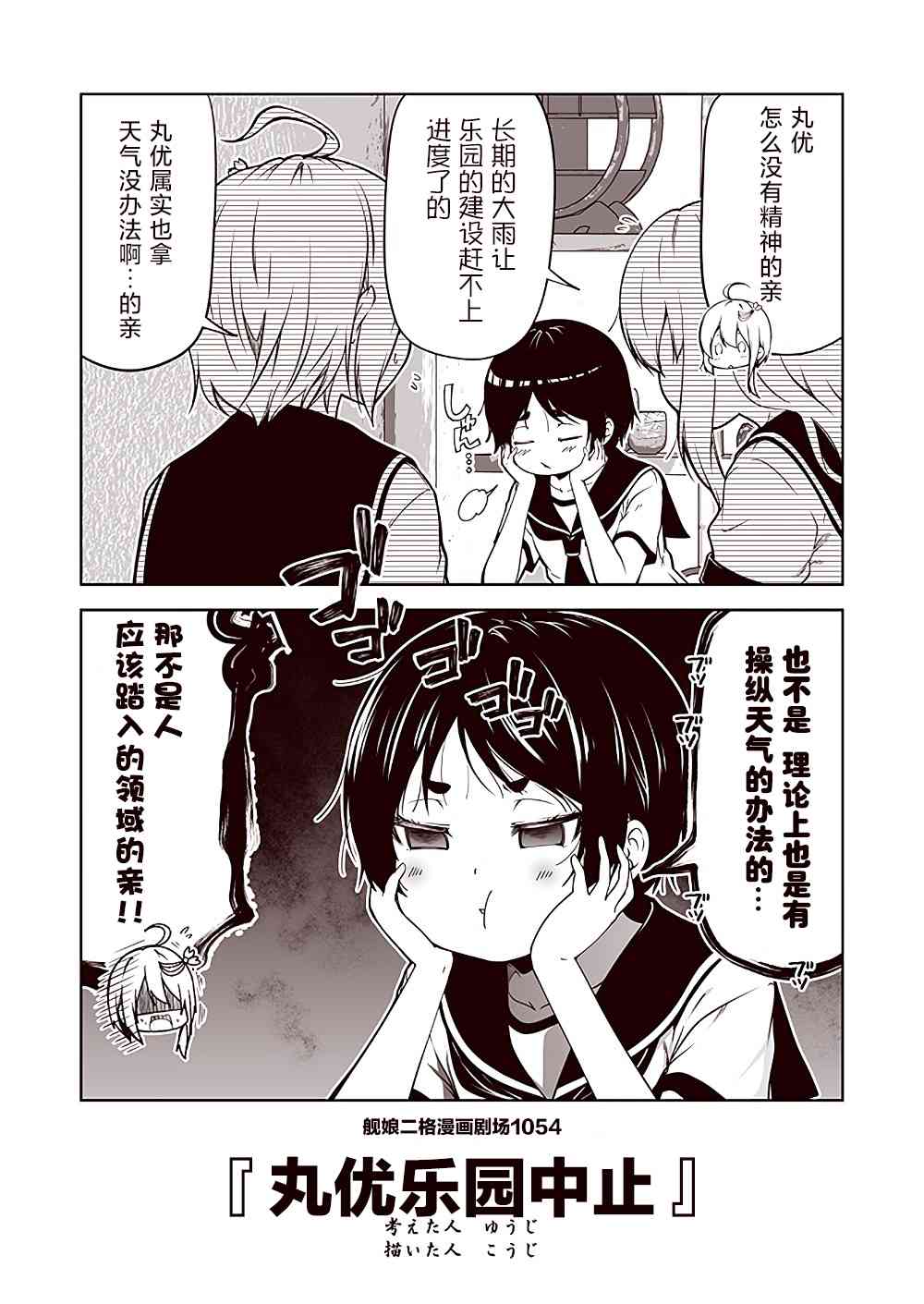 《舰娘二格漫画剧场》漫画最新章节第106话免费下拉式在线观看章节第【4】张图片