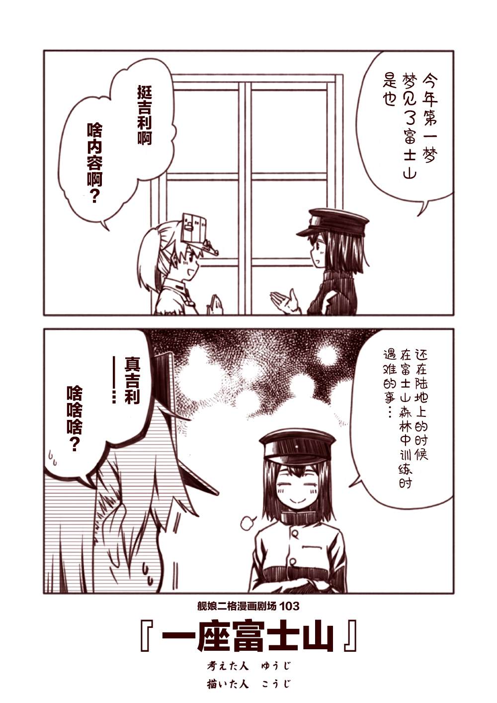 《舰娘二格漫画剧场》漫画最新章节第11话免费下拉式在线观看章节第【3】张图片