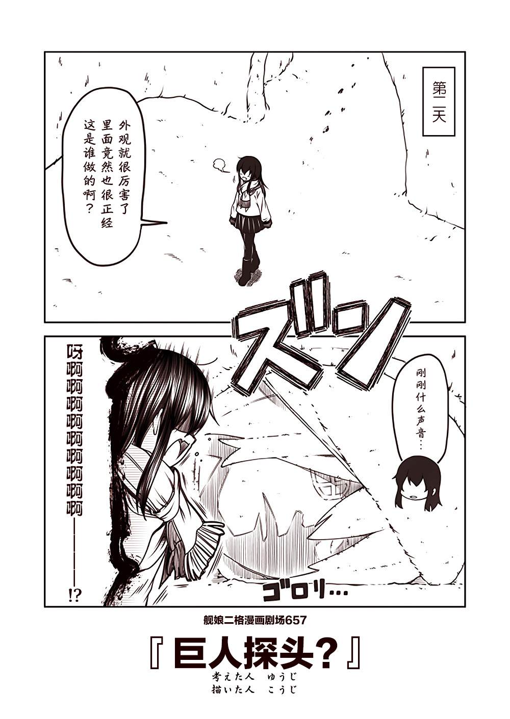 《舰娘二格漫画剧场》漫画最新章节第66话免费下拉式在线观看章节第【7】张图片