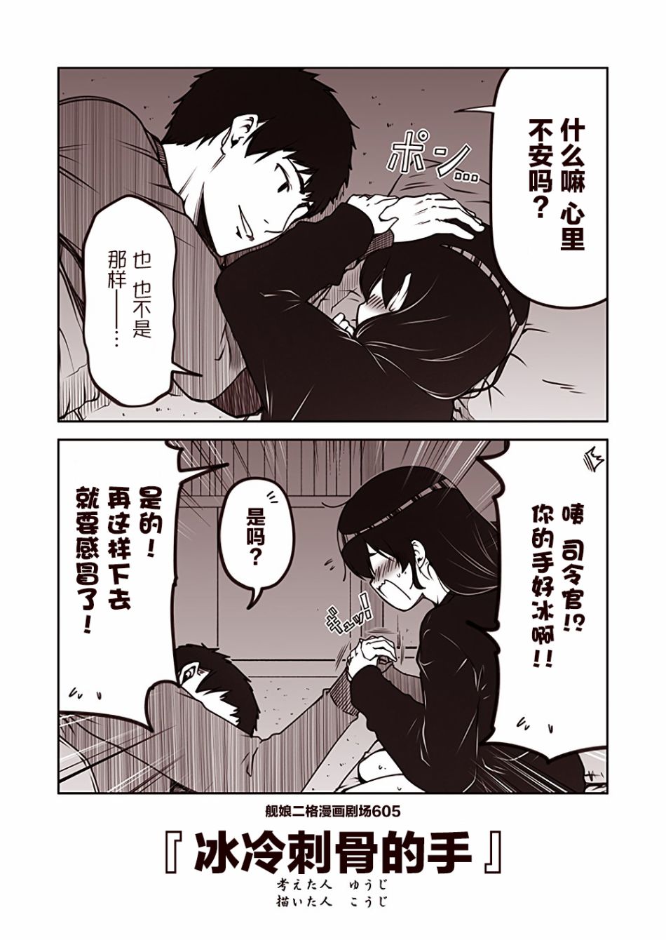 《舰娘二格漫画剧场》漫画最新章节第61话免费下拉式在线观看章节第【5】张图片