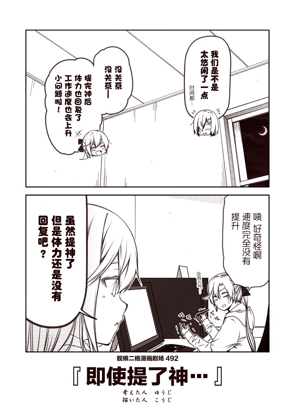 《舰娘二格漫画剧场》漫画最新章节第50话免费下拉式在线观看章节第【2】张图片