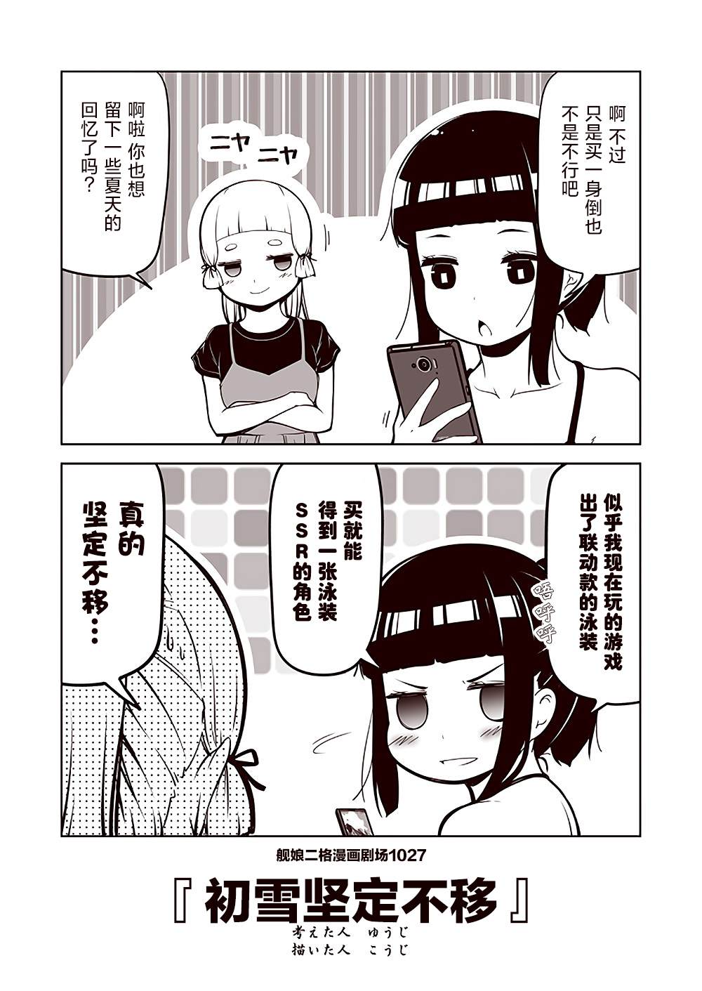 《舰娘二格漫画剧场》漫画最新章节第103话免费下拉式在线观看章节第【7】张图片