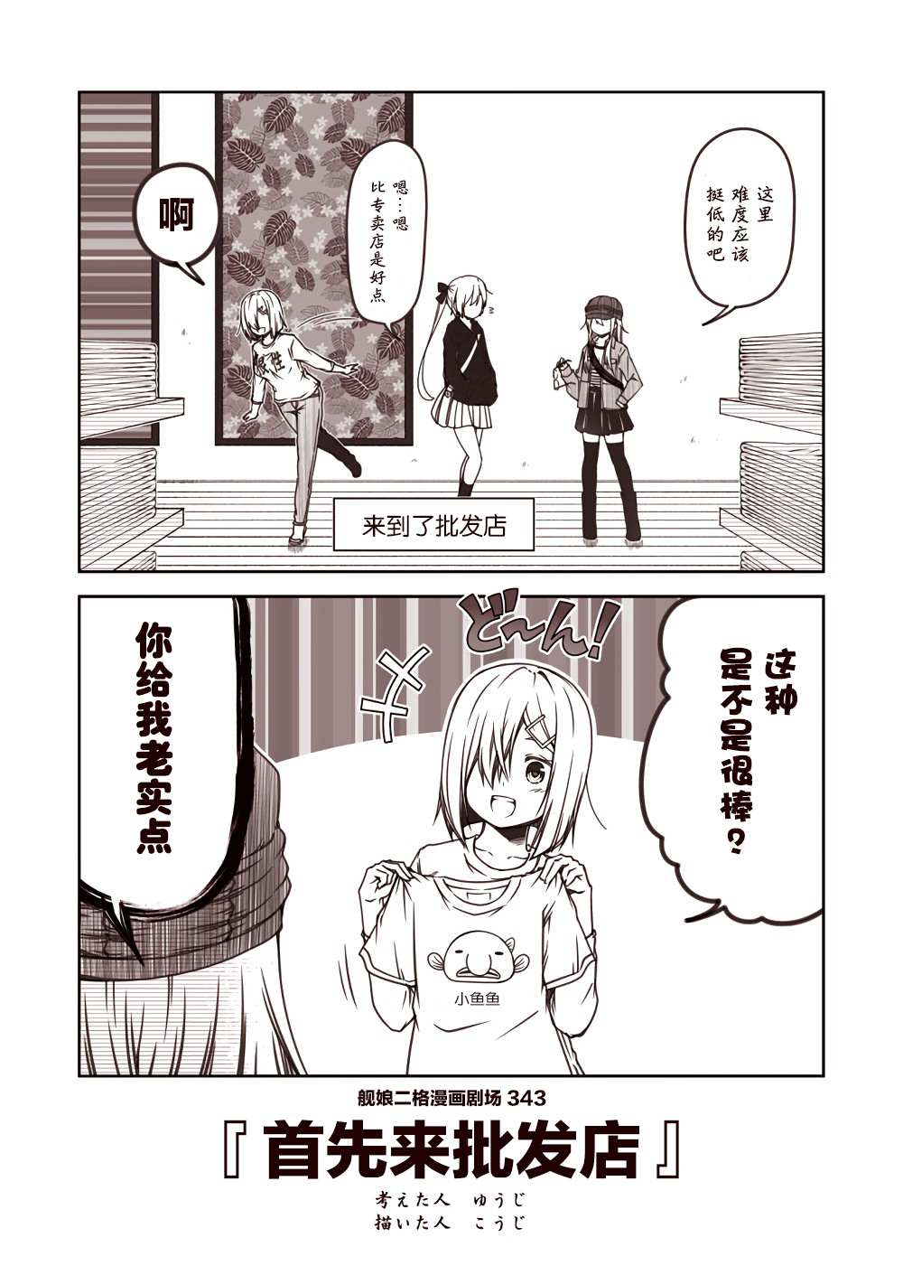 《舰娘二格漫画剧场》漫画最新章节第35话免费下拉式在线观看章节第【3】张图片