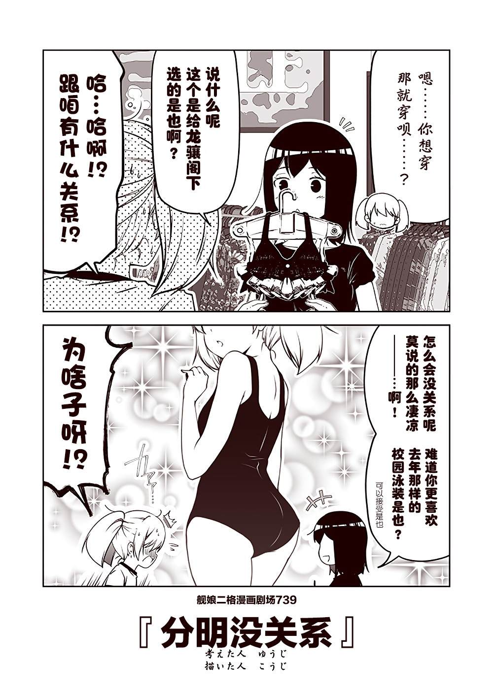 《舰娘二格漫画剧场》漫画最新章节第74话免费下拉式在线观看章节第【9】张图片