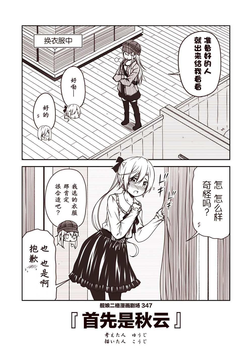 《舰娘二格漫画剧场》漫画最新章节第35话免费下拉式在线观看章节第【7】张图片