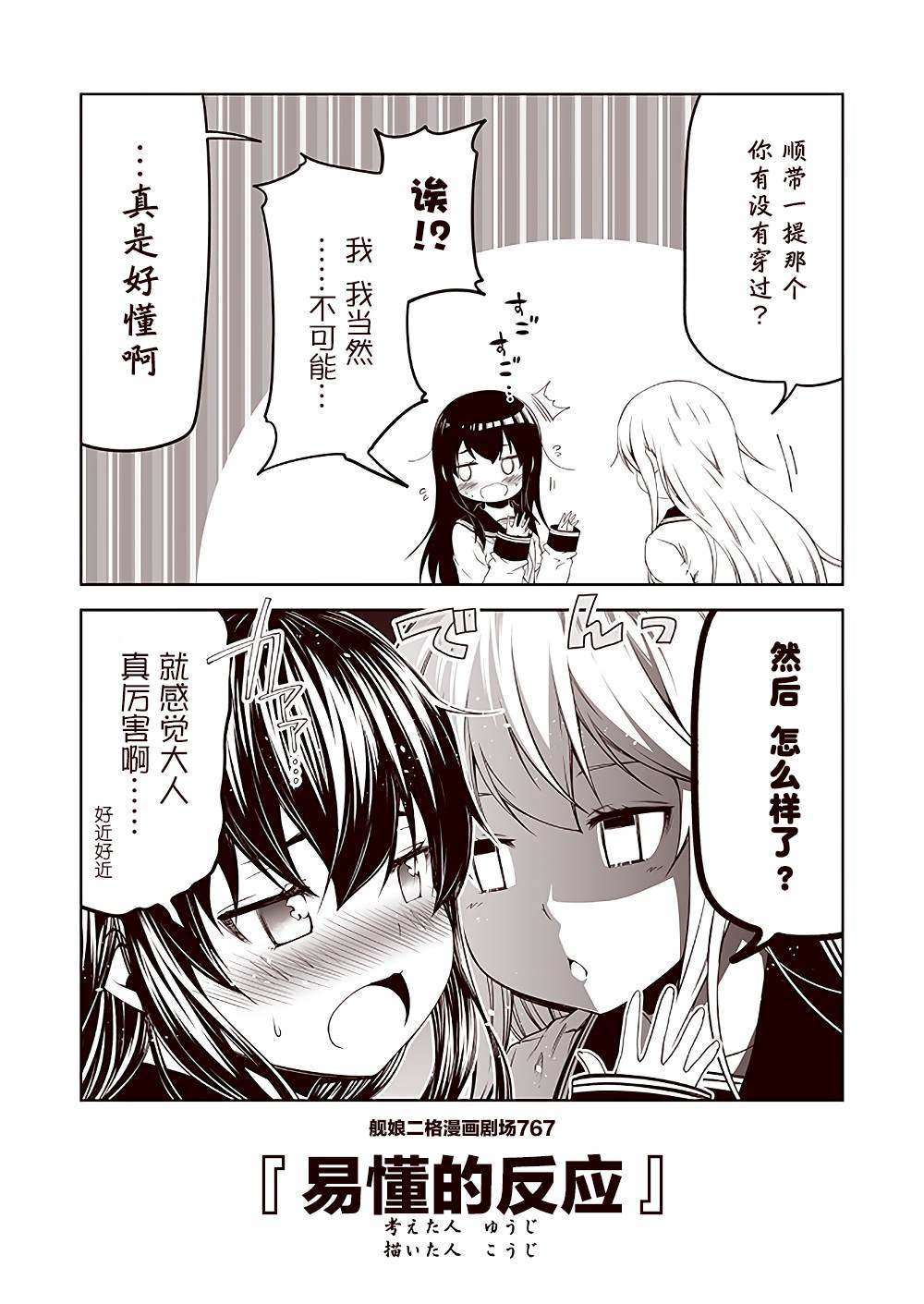 《舰娘二格漫画剧场》漫画最新章节第77话免费下拉式在线观看章节第【7】张图片