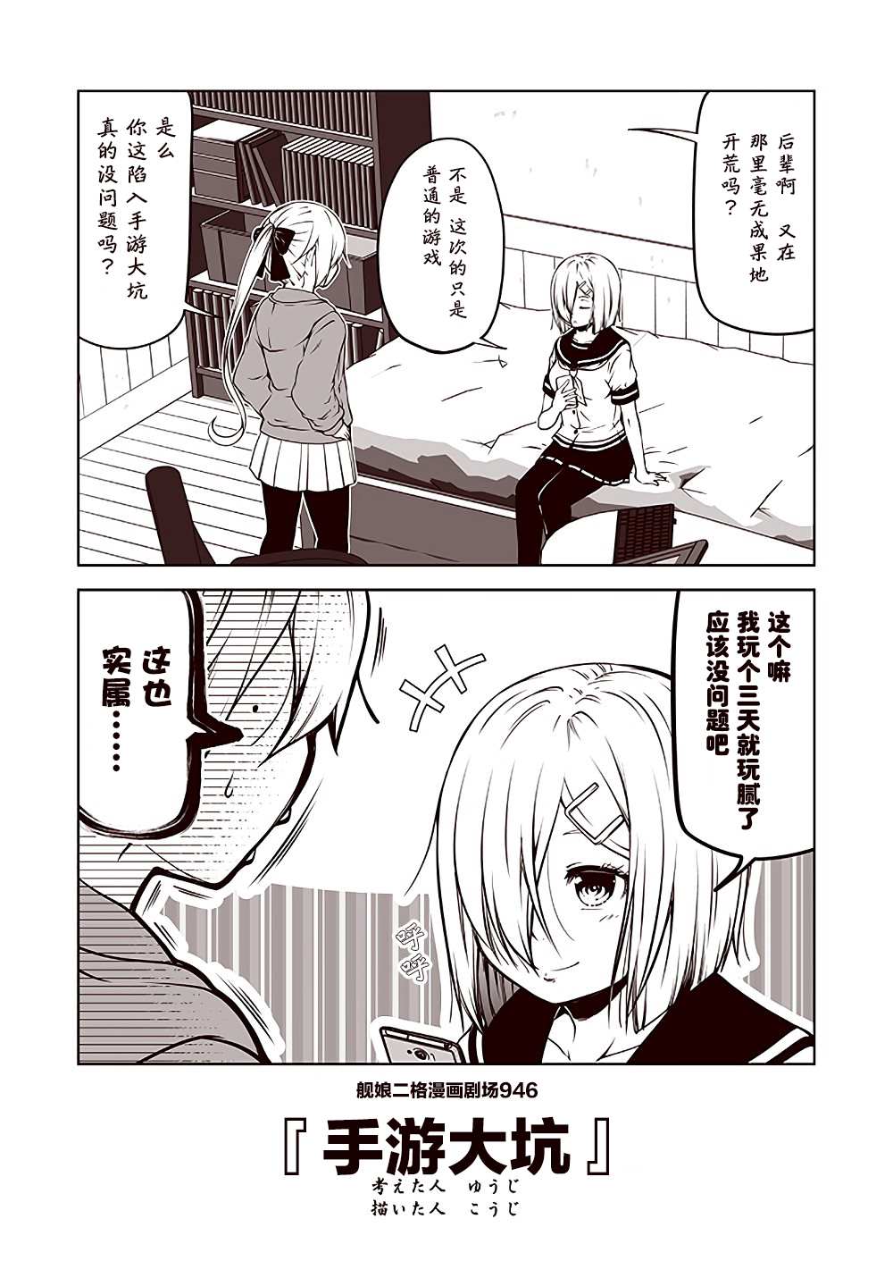 《舰娘二格漫画剧场》漫画最新章节第95话免费下拉式在线观看章节第【6】张图片