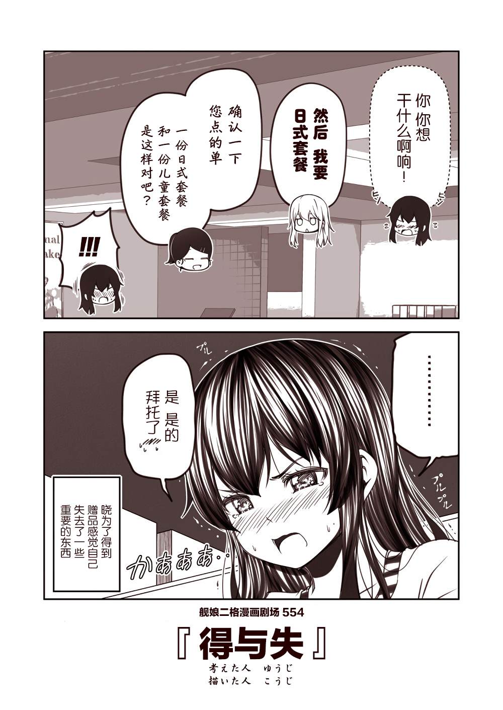 《舰娘二格漫画剧场》漫画最新章节第56话免费下拉式在线观看章节第【4】张图片