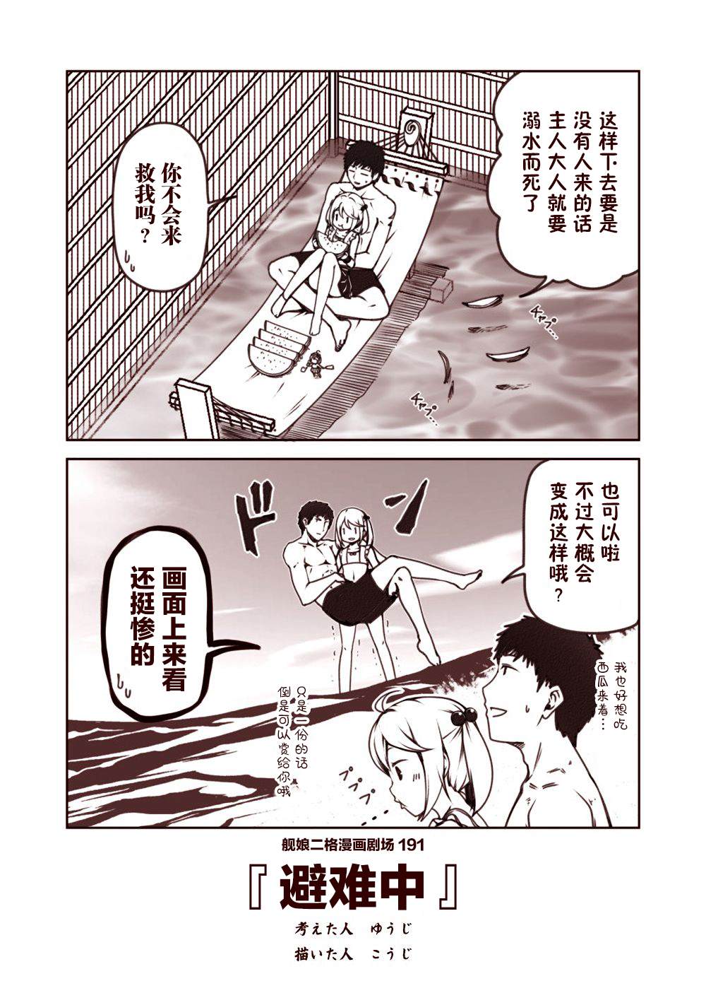 《舰娘二格漫画剧场》漫画最新章节第20话免费下拉式在线观看章节第【1】张图片