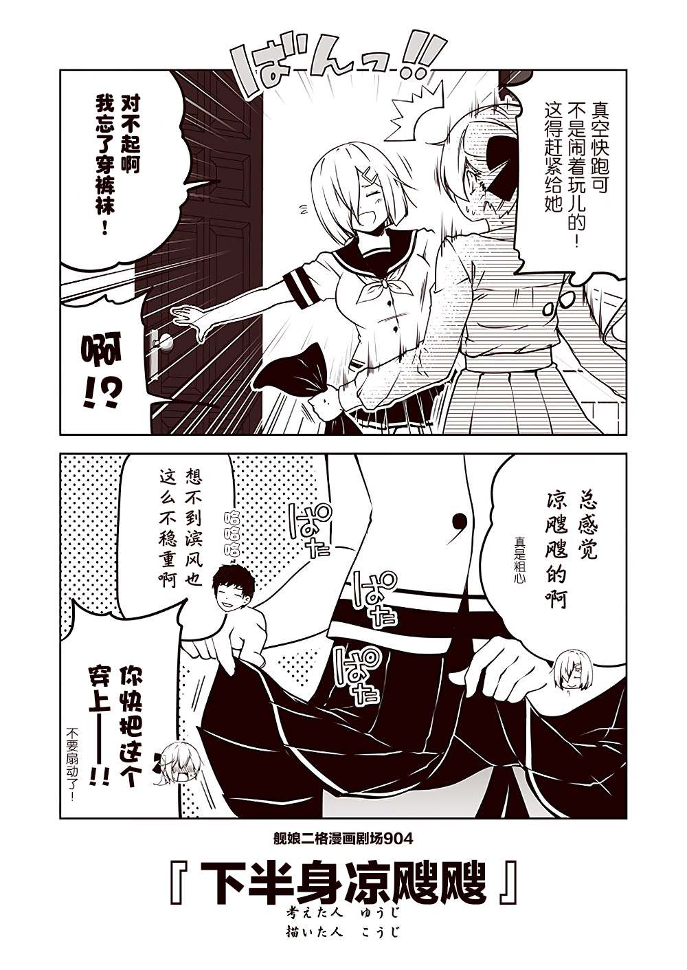 《舰娘二格漫画剧场》漫画最新章节第91话免费下拉式在线观看章节第【4】张图片