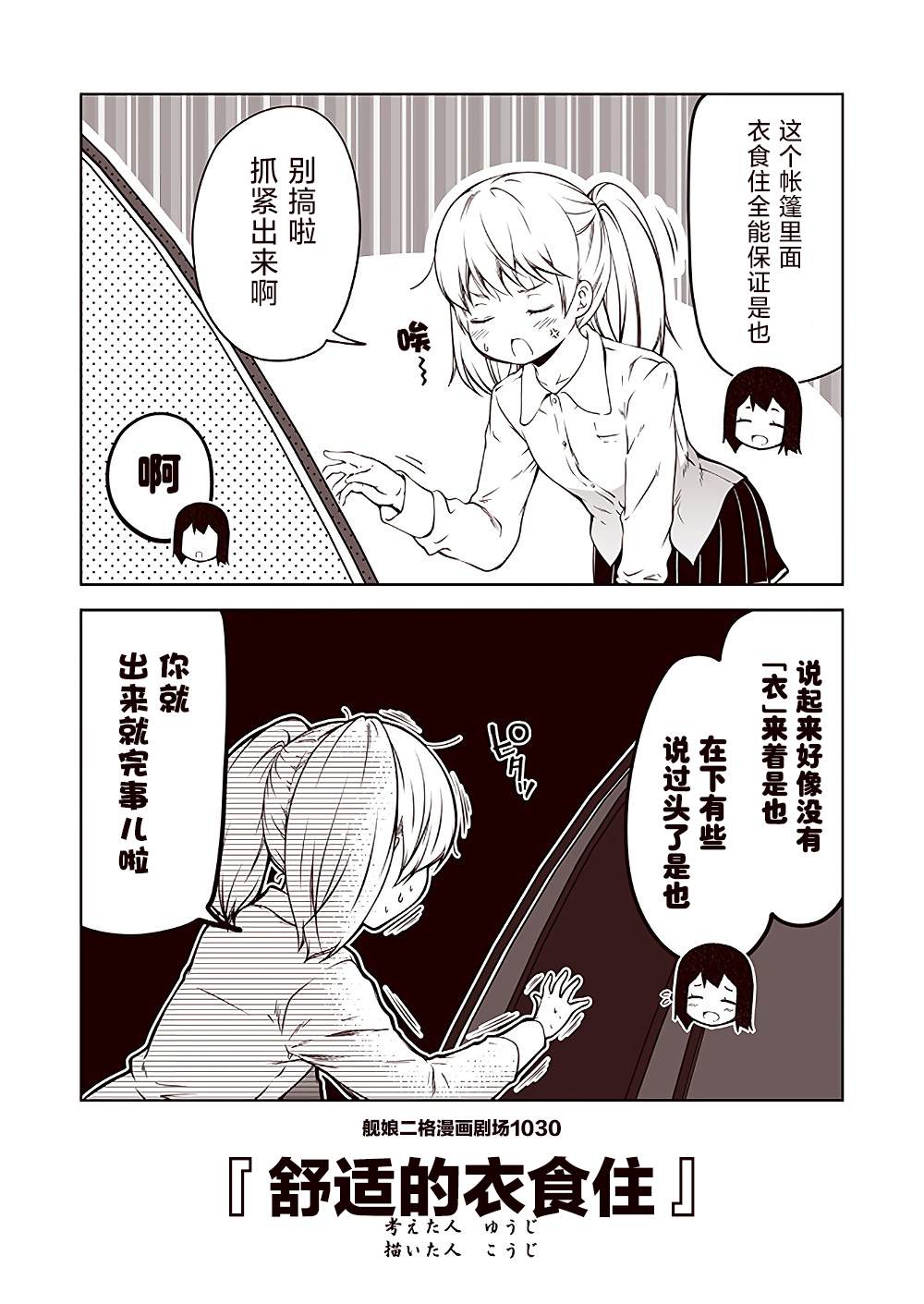 《舰娘二格漫画剧场》漫画最新章节第103话免费下拉式在线观看章节第【10】张图片