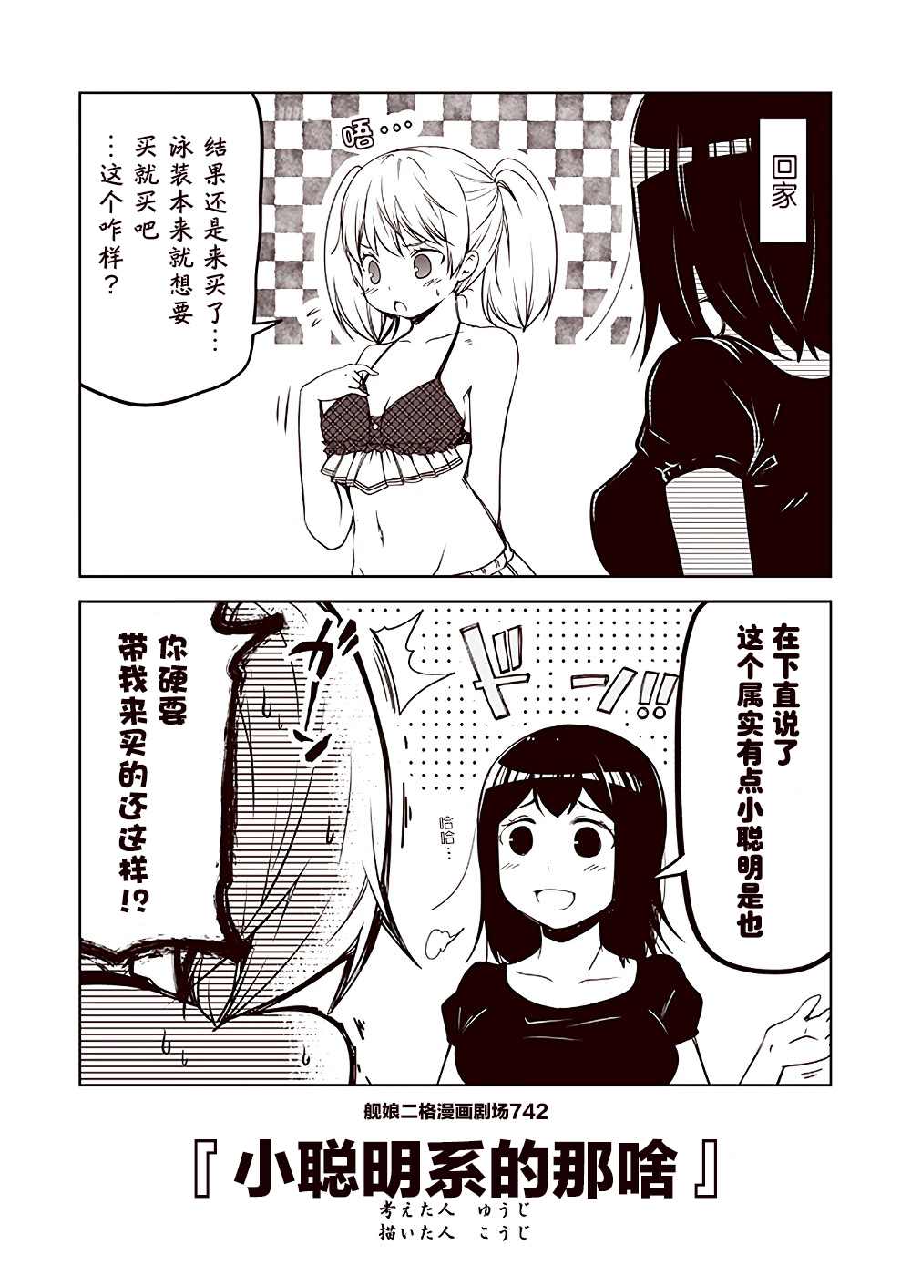 《舰娘二格漫画剧场》漫画最新章节第75话免费下拉式在线观看章节第【2】张图片