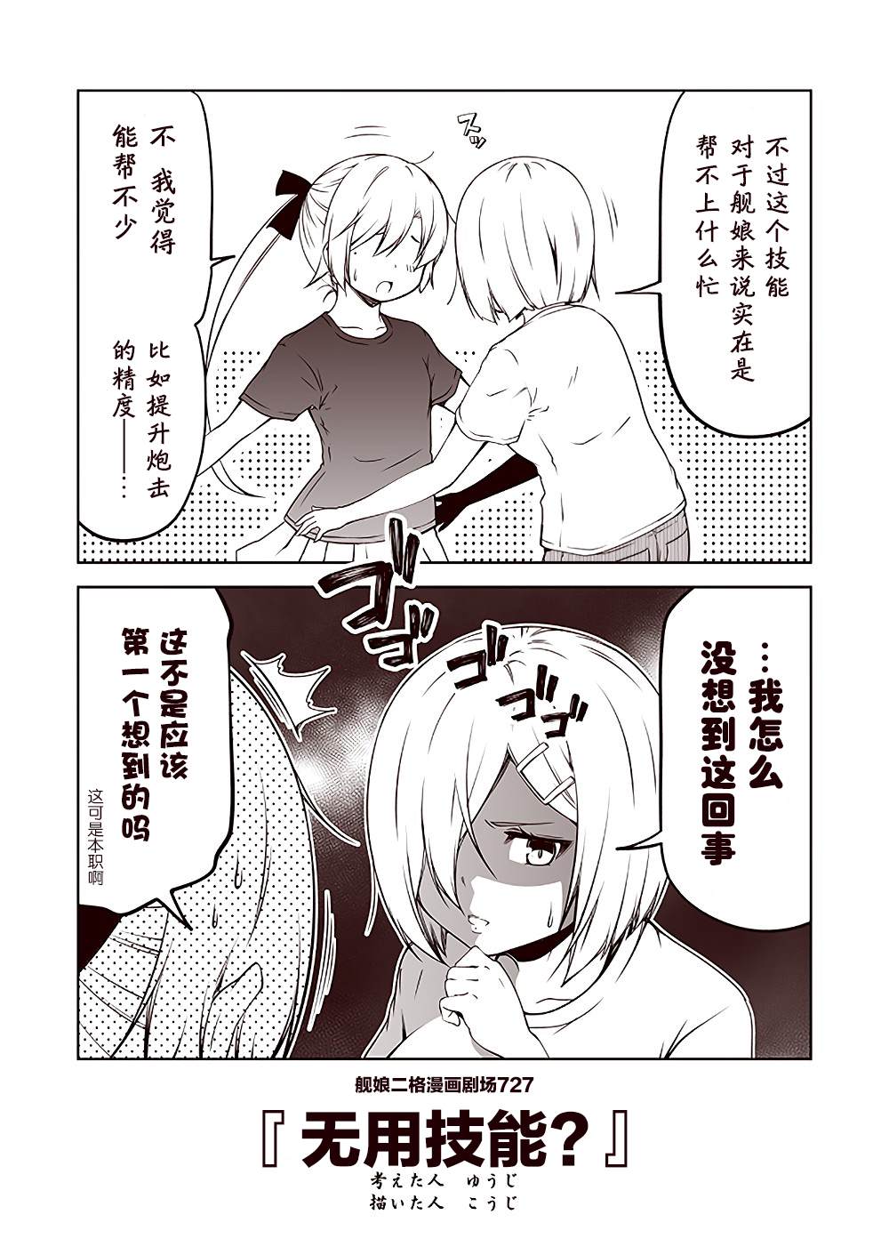 《舰娘二格漫画剧场》漫画最新章节第73话免费下拉式在线观看章节第【7】张图片