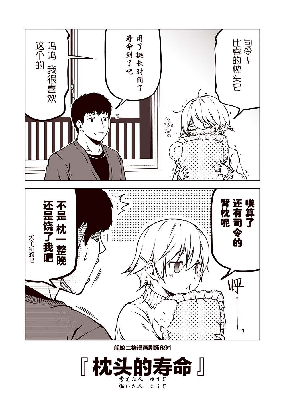 《舰娘二格漫画剧场》漫画最新章节第90话免费下拉式在线观看章节第【1】张图片