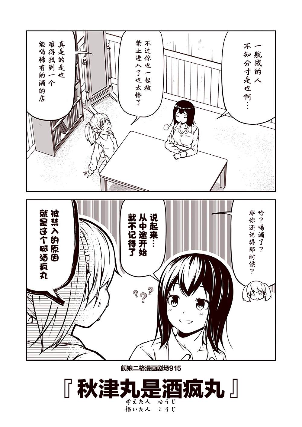 《舰娘二格漫画剧场》漫画最新章节第92话免费下拉式在线观看章节第【5】张图片