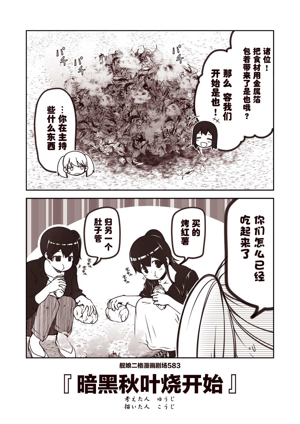 《舰娘二格漫画剧场》漫画最新章节第59话免费下拉式在线观看章节第【3】张图片