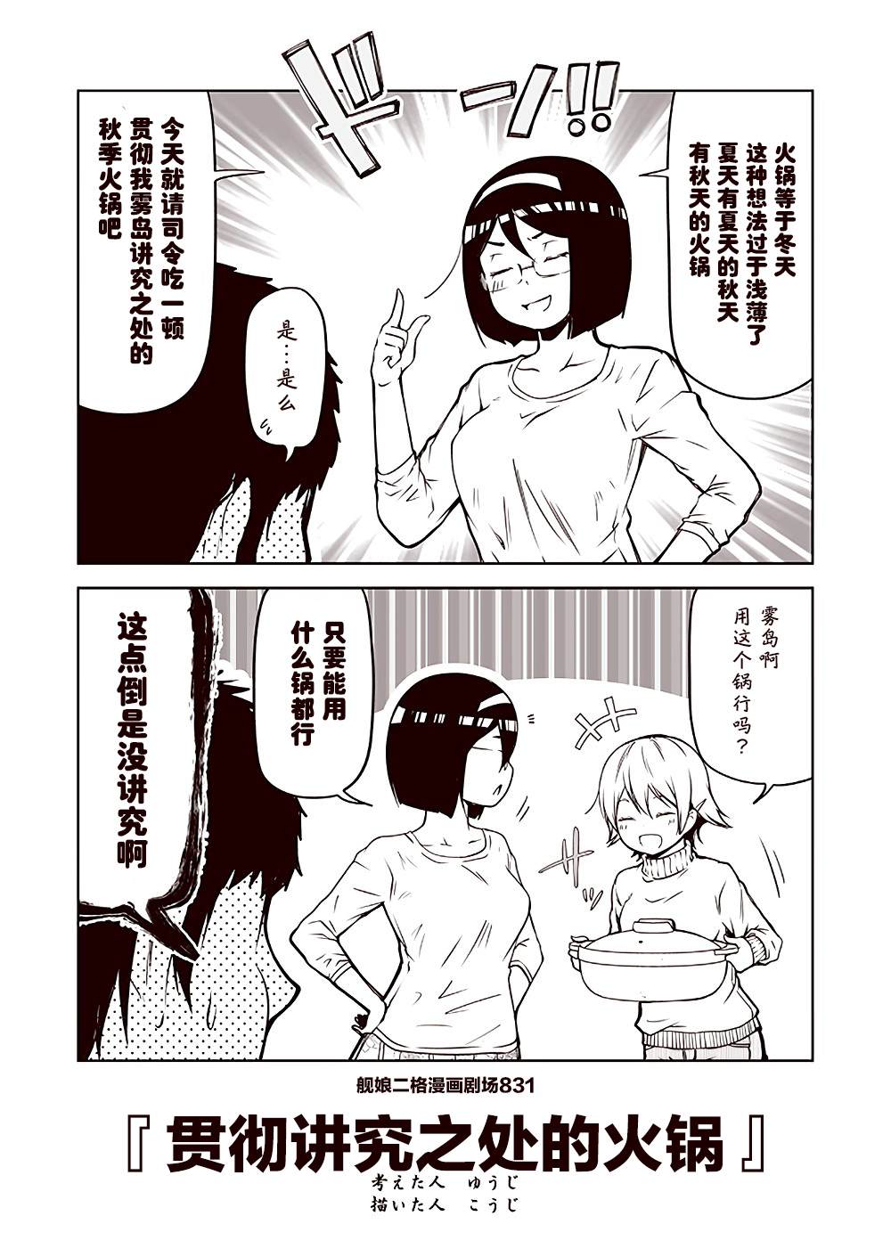 《舰娘二格漫画剧场》漫画最新章节第84话免费下拉式在线观看章节第【1】张图片