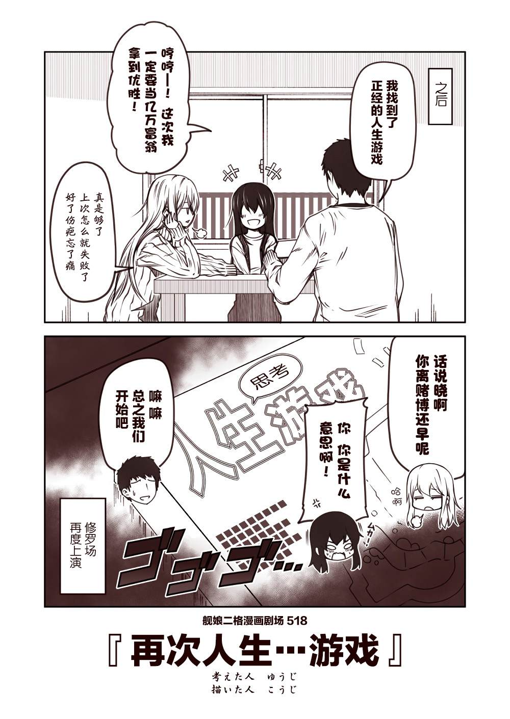 《舰娘二格漫画剧场》漫画最新章节第52话免费下拉式在线观看章节第【8】张图片