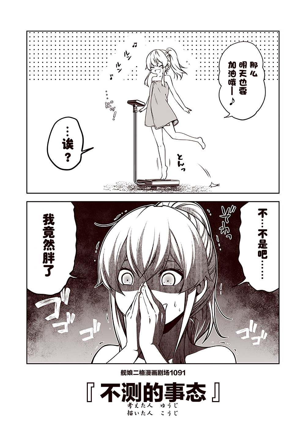 《舰娘二格漫画剧场》漫画最新章节第110话免费下拉式在线观看章节第【1】张图片