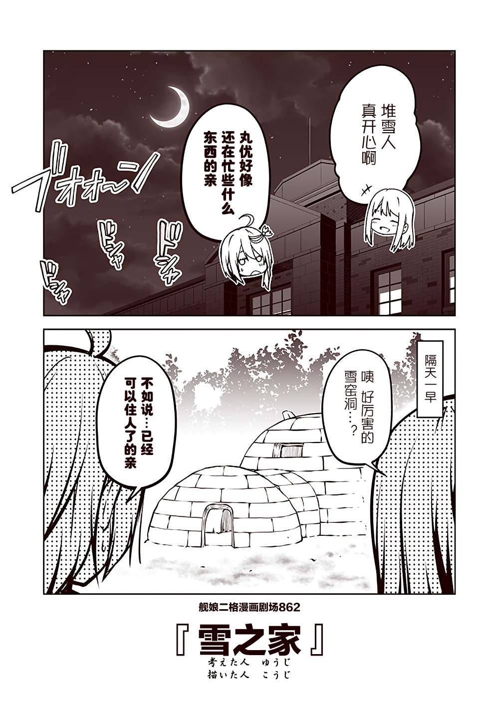 《舰娘二格漫画剧场》漫画最新章节第87话免费下拉式在线观看章节第【2】张图片